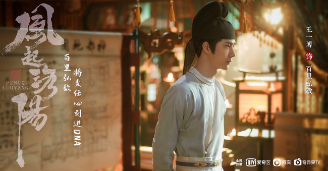 Обои картинки фото кино фильмы, fengqi luoyang , сериал, байли, хунъи, схема