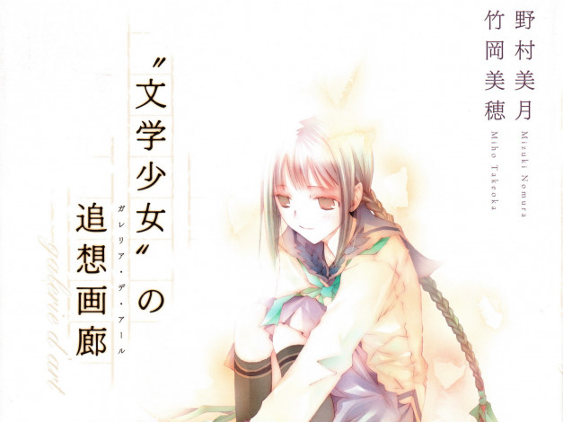 Обои картинки фото bungaku, shoujo, аниме