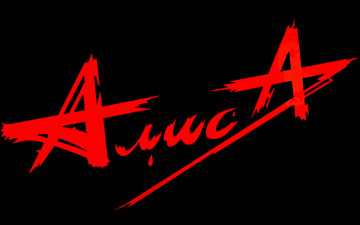 Картинка алиса музыка постер