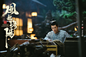 Картинка кино+фильмы fengqi+luoyang+ сериал байли хунъи документы
