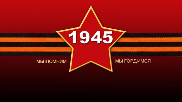 Картинка праздничные день победы георгиевская лента звезда