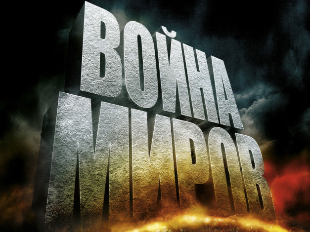 Обои картинки фото кино, фильмы, war, of, the, worlds