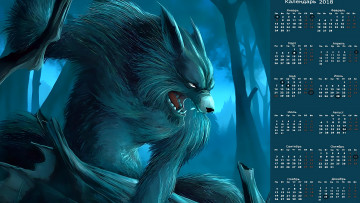Картинка календари фэнтези существо