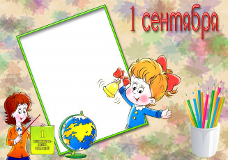 Картинка праздничные день знаний