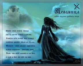 обоя мельница, королевна, музыка