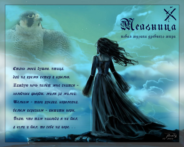 Обои картинки фото мельница, королевна, музыка