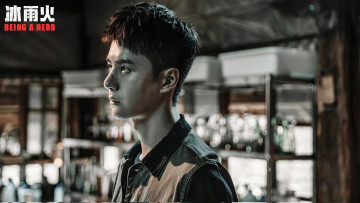 Картинка кино+фильмы being+a+hero чэнь юй