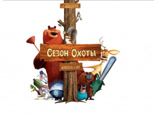 Картинка мультфильмы open season