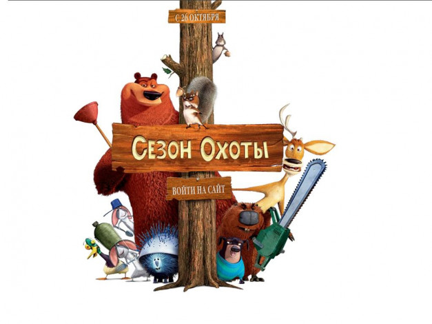 Обои картинки фото мультфильмы, open, season