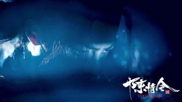 Картинка кино+фильмы the+untamed вэй усянь