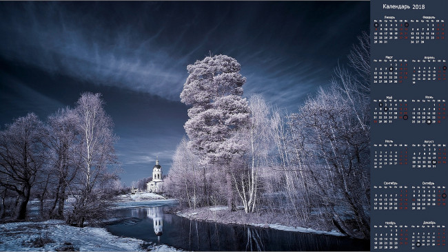 Обои картинки фото календари, природа, здание, деревья, водоем