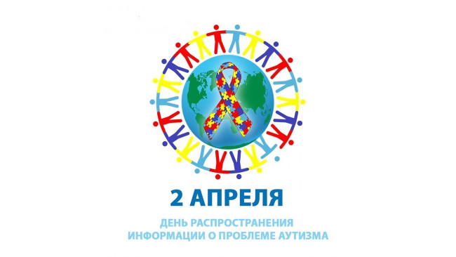 Обои картинки фото праздничные, другое, всемирный, день, распространения, информации, о, проблеме, аутизма, 2, апреля