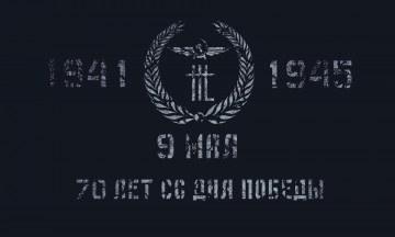 Картинка 70+лет+со+дня+победы праздничные день+победы ссср 9 мая день победы