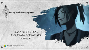 Картинка аниме mo+dao+zu+shi сюэ ян цитата