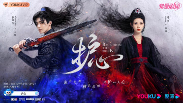 Картинка кино+фильмы back+from+the+brink парень меч девушка