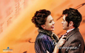 обоя hysteria, кино, фильмы, hugh, dancy, maggie, gyllenhaal