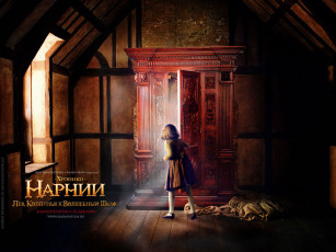 Картинка кино фильмы the chronicles of narnia lion witch and wardrobe