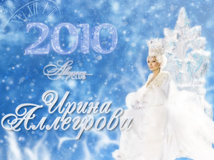 обоя музыка, ирина, аллегрова