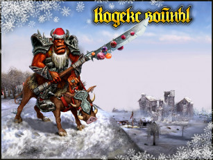 Картинка кодекс войны видео игры fantasy wars