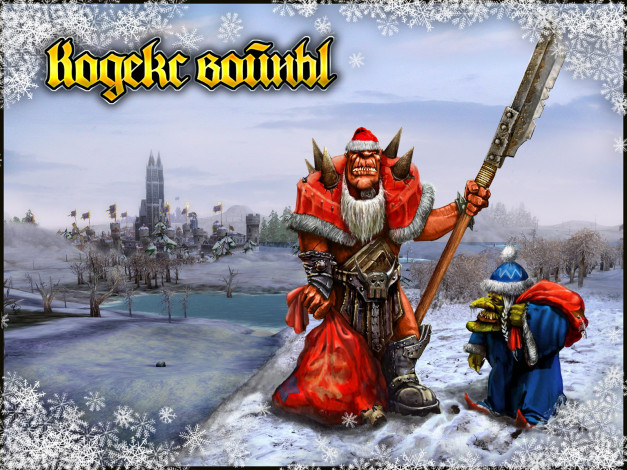 Обои картинки фото кодекс, войны, видео, игры, fantasy, wars