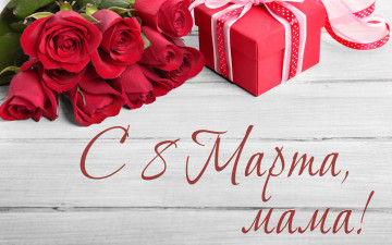 Картинка праздничные международный+женский+день+-+8+марта 8 марта праздник цветы