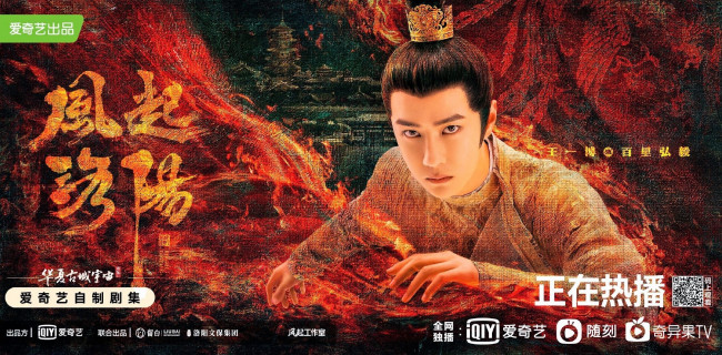 Обои картинки фото кино фильмы, fengqi luoyang , сериал, байли, хунъи