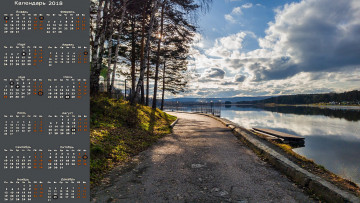 Картинка календари природа деревья дорога водоем облака