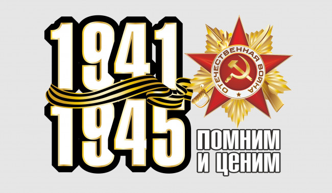 Обои картинки фото праздничные, день победы, лента, орден, день, победы