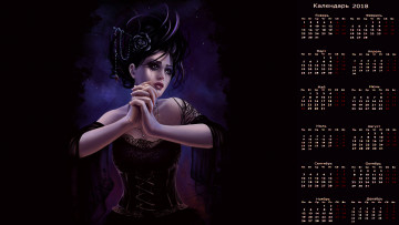 Картинка календари фэнтези женщина