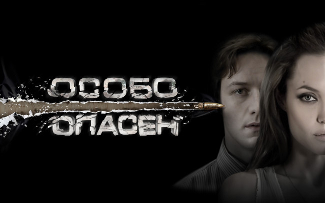 Обои картинки фото особо, опасен, кино, фильмы, wanted, анджелина, джоли, пушка, пистолет