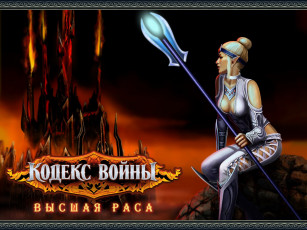 Картинка кодекс войны высшая раса видео игры fantasy wars elven legacy