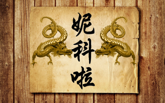 Обои картинки фото Ян, разное, надписи,  логотипы,  знаки, ян, логотипы, знаки, иероглиф, имя