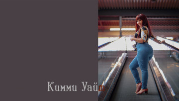 Картинка кимми+уайт девушки модель размера плюс model plus size девушка красивая пышная полная толстушка big beautiful woman