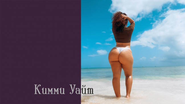 Обои картинки фото кимми уайт, девушки, размера, плюс, модель, толстушка, полная, пышная, красивая, девушка, plus, size, model, big, beautiful, woman