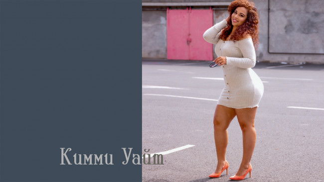 Обои картинки фото кимми уайт, девушки, толстушка, big, beautiful, woman, размера, плюс, модель, model, plus, size, девушка, красивая, пышная, полная