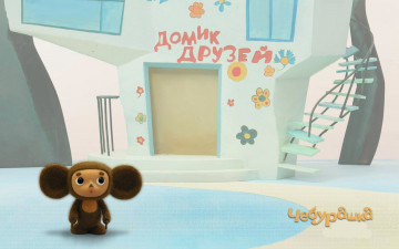 Картинка мультфильмы Чебурашка крокодил гена мульт