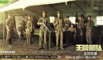 Картинка кино+фильмы ace+troops гу ие форма сослуживцы