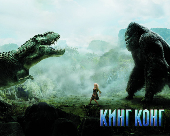 Обои картинки фото king, kong, кино, фильмы
