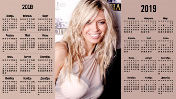 Картинка календари знаменитости вера брежнева взгляд женщина певица