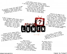 обоя музыка, lumen