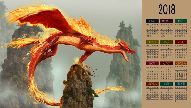 Обои картинки фото календари, фэнтези, дракон
