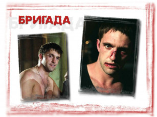 обоя бригада, кино, фильмы