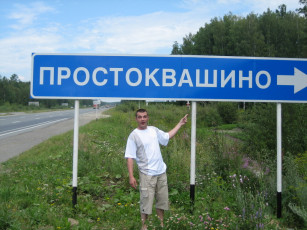 Картинка простоквашино мужчины unsort