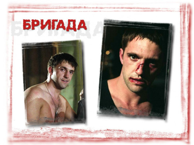 Обои картинки фото бригада, кино, фильмы
