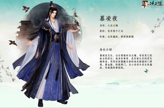 Обои картинки фото видео игры, ling yun nuo, мужчина, птицы, клетка