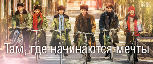 Обои картинки фото кино фильмы, where dreams begin, друзья, шапки, велосипеды