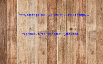 обоя прикол, юмор и приколы, текстура, надпись, юмор