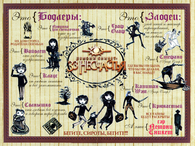 Обои картинки фото лемони, сникет, кино, фильмы, lemony, snicket`s, series, of, unfortunate