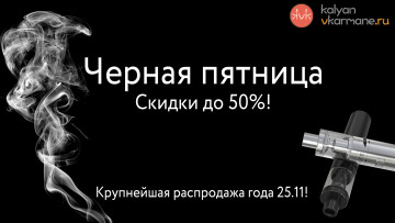 Картинка разное -+другое черная пятница скидки