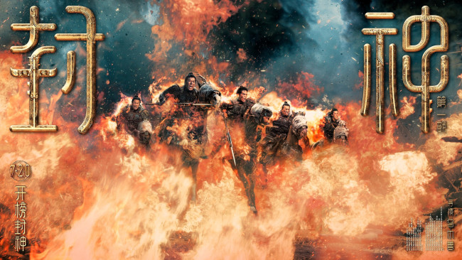 Обои картинки фото the investiture of the gods, кино фильмы, огонь, воины, всадники